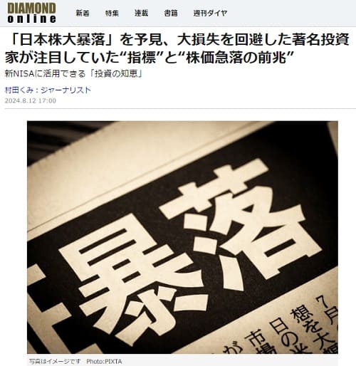 2024�N8��12�� DIAMOND online�ւ̃����N�摜�ł��B