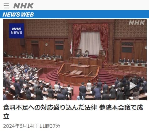 2024�N6��14�� NHK NEWS WEB�ւ̃����N�摜�ł��B
