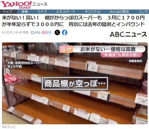 2024�N8��15�� Yahoo�j���[�X�ւ̃����N�摜�ł��B