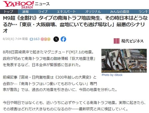 2024�N8��20�� Yahoo�j���[�X�ւ̃����N�摜�ł��B