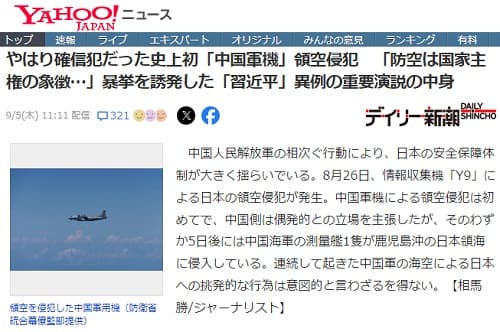 2024�N9��5�� Yahoo�j���[�X�ւ̃����N�摜�ł��B