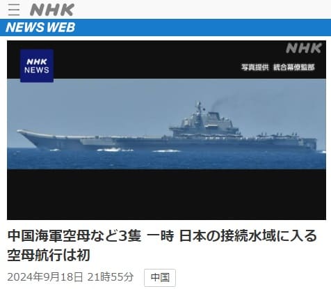 2024�N9��18�� NHK NEWS WEB�ւ̃����N�摜�ł��B