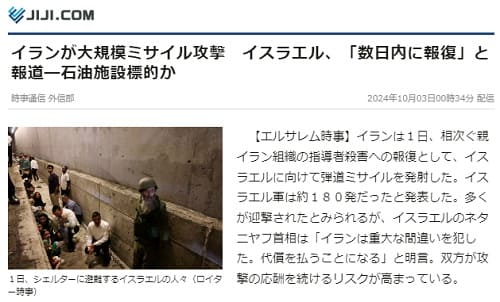 2024年10月3日 時事通信へのリンク画像です。