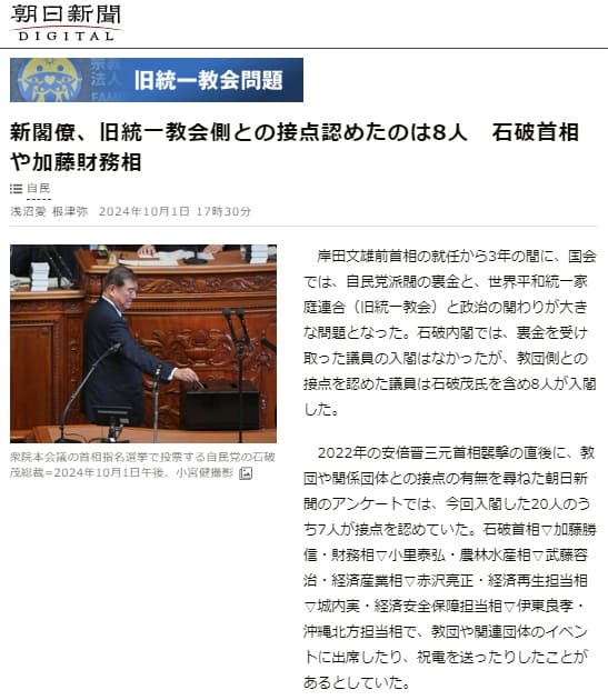 2024年10月1日 朝日新聞へのリンク画像です。
