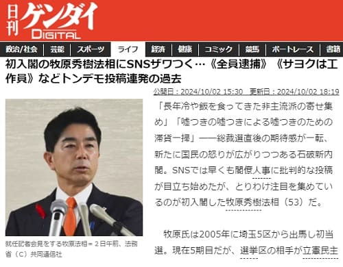 2024年10月2日 日刊ゲンダイDIGITALへのリンク画像です。