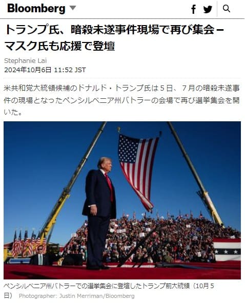 2024�N10��6�� Bloomberg�ւ̃����N�摜�ł��B