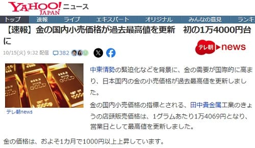 2024�N10��15�� Yahoo�j���[�X�ւ̃����N�摜�ł��B