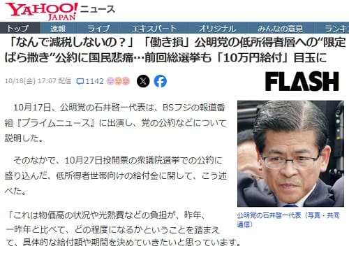 2024�N10��18�� Yahoo�j���[�X�ւ̃����N�摜�ł��B