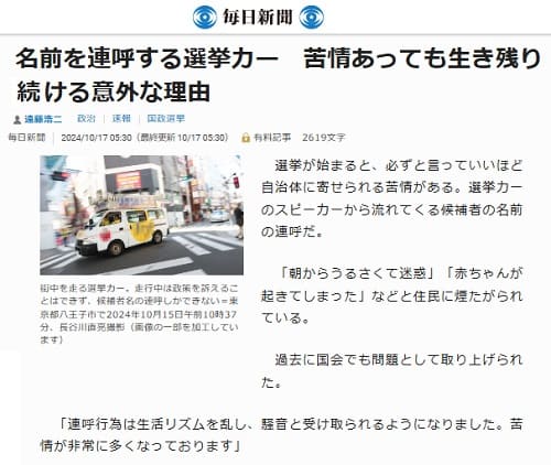 2024年10月17日 毎日新聞へのリンク画像です。