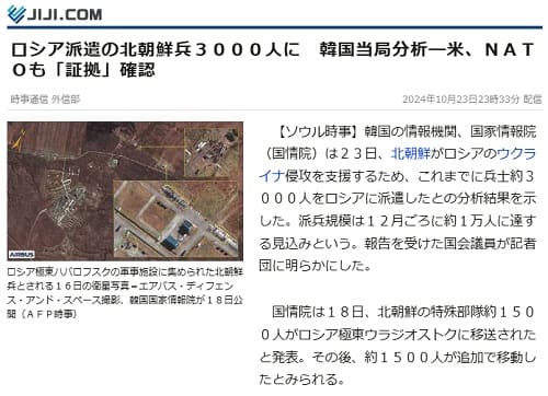 2024年10月23日 時事通信へのリンク画像です。