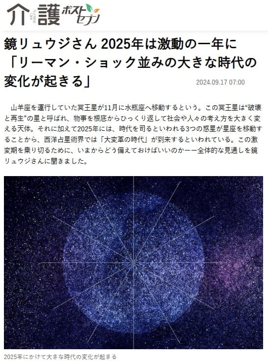 2024年9月17日 介護ポストセブンへのリンク画像です。