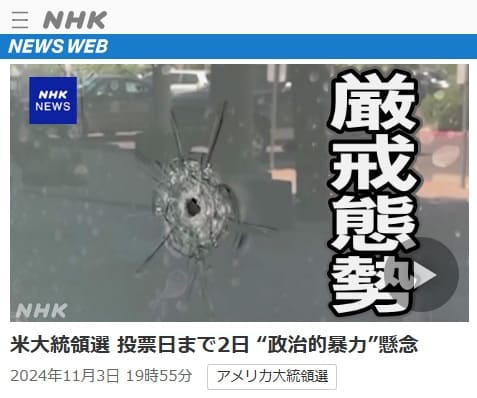 2024�N11��3�� NHK NEWS WEB�ւ̃����N�摜�ł��B