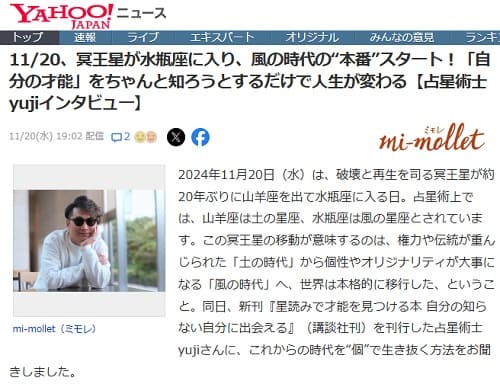 2024�N11��20�� Yahoo�j���[�X�ւ̃����N�摜�ł��B