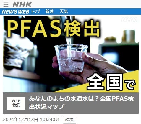 2024�N12��13�� NHK NEWS WEB�ւ̃����N�摜�ł��B