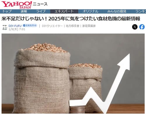 2025�N1��9�� Yahoo�j���[�X�ւ̃����N�摜�ł��B