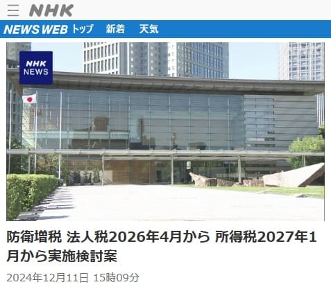 2024�N12��11�� NHK NEWS WEB�ւ̃����N�摜�ł��B