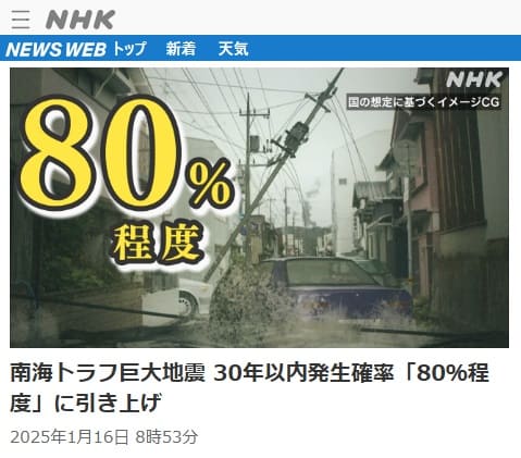 2025�N1��16�� NHK NEWS WEB�ւ̃����N�摜�ł��B