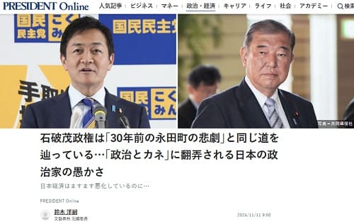 2024�N11��11�� PRESIDENT Online�ւ̃����N�摜�ł��B