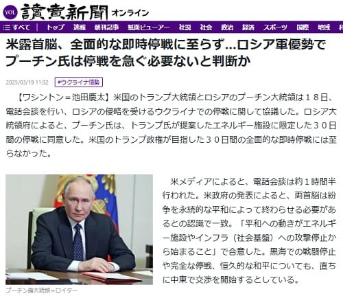 2025年3月19日 読売新聞へのリンク画像です。