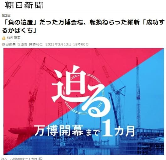 2025年3月13日 朝日新聞へのリンク画像です。