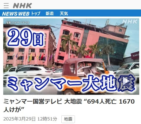 2025�N3��29�� NHK NEWS WEB�ւ̃����N�摜�ł��B