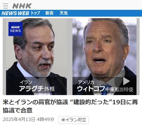 2025�N4��13�� NHK NEWS WEB�ւ̃����N�摜�ł��B