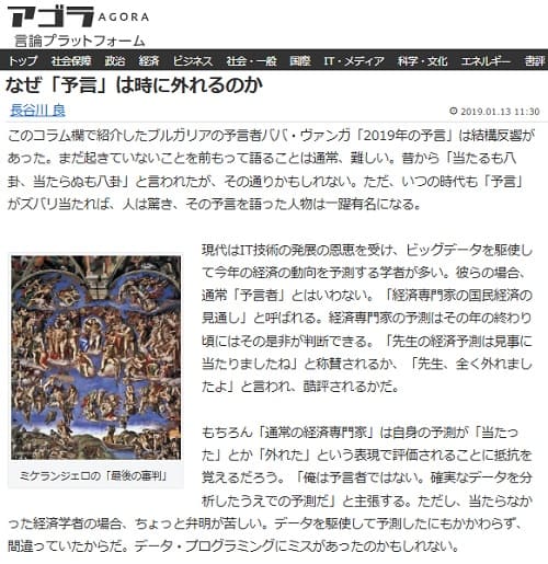 2019年1月13日 アゴラへのリンク画像です。