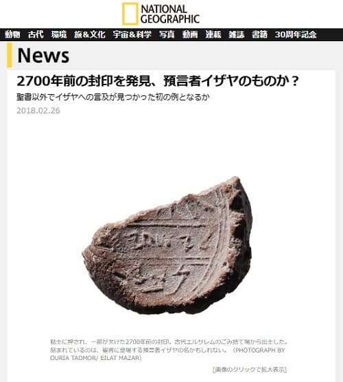2018年2月26日 ナショナルジオグラフィックへのリンク画像です。
