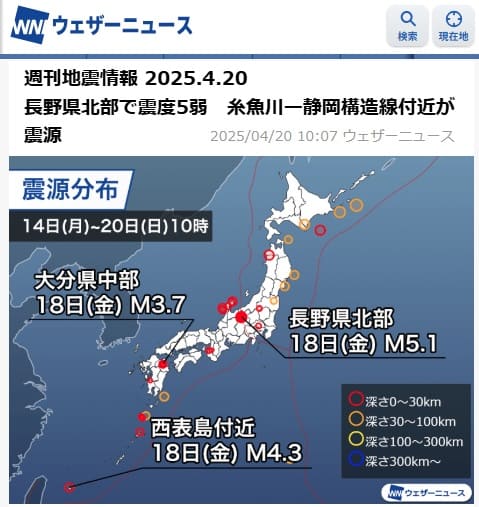 2025年4月20日 ウェザーニュースへのリンク画像です。