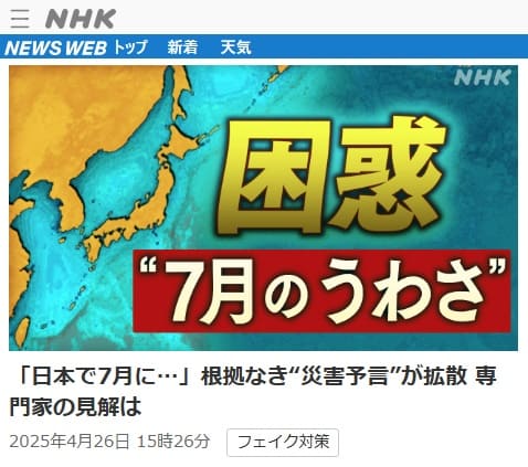 2025�N4��26�� NHK NEWS WEB�ւ̃����N�摜�ł��B