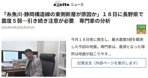 2025�N4��28�� excite�j���[�X�ւ̃����N�摜�ł��B