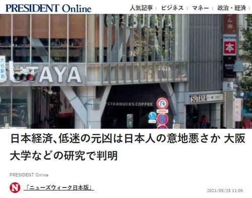 2021年5月25日 プレジデントオンラインへのリンク画像です。