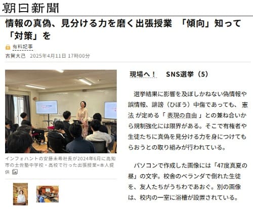 2025年4月11日 朝日新聞へのリンク画像です。