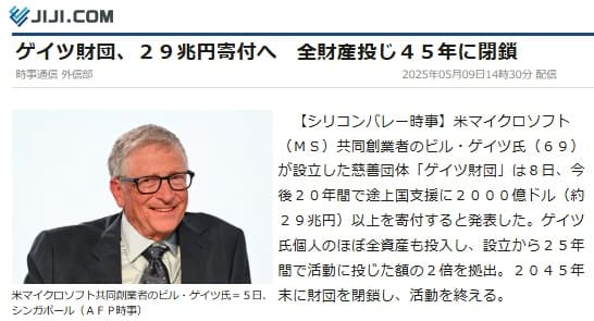 2025年5月9日 時事通信へのリンク画像です。
