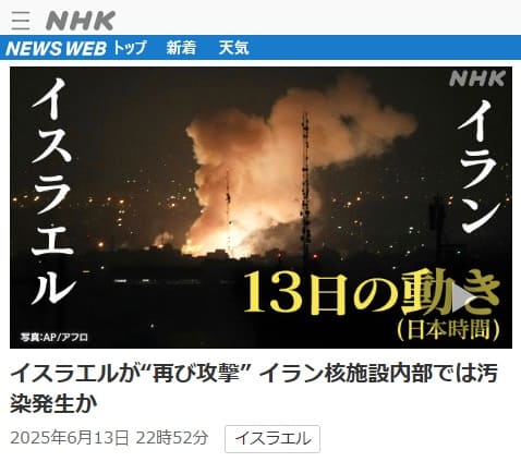 2025�N6��13�� NHK NEW WEB�ւ̃����N�摜�ł��B