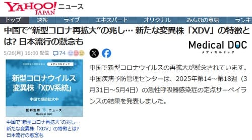 2025�N5��26�� Yahoo�j���[�X�ւ̃����N�摜�ł��B