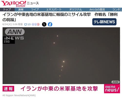 2025�N6��24�� Yahoo�j���[�X�ւ̃����N�摜�ł��B