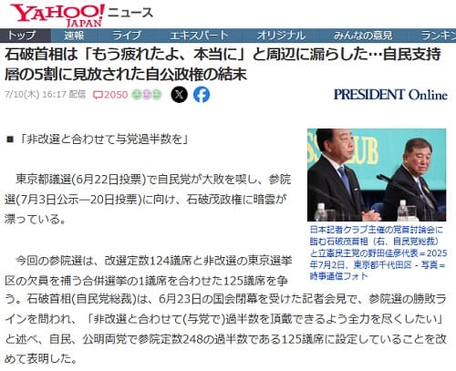 2025�N7��10�� Yahoo�j���[�X�ւ̃����N�摜�ł��B