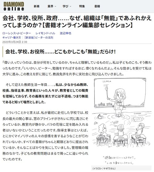 2023年3月24日 ダイヤモンドオンラインへのリンク画像です。