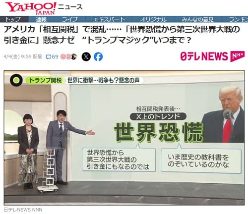 2025年4月4日 Yahooニュースへのリンク画像です。