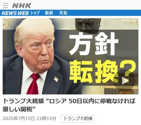 2025年7月15日 NHK NEWS WEBへのリンク画像です。