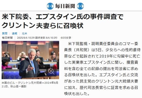 2025年8月6日 毎日新聞へのリンク画像です。