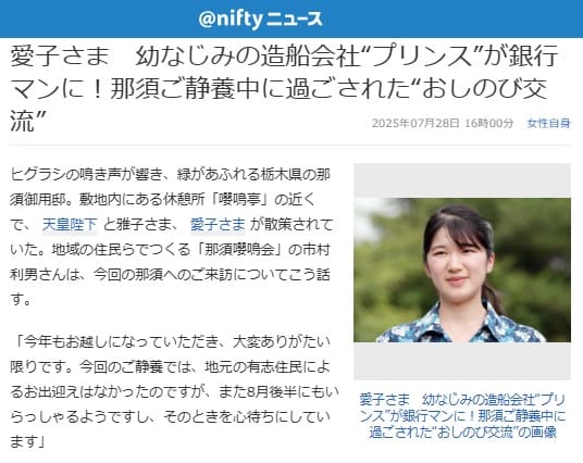 2025年7月28日 @niftyニュースへのリンク画像です。