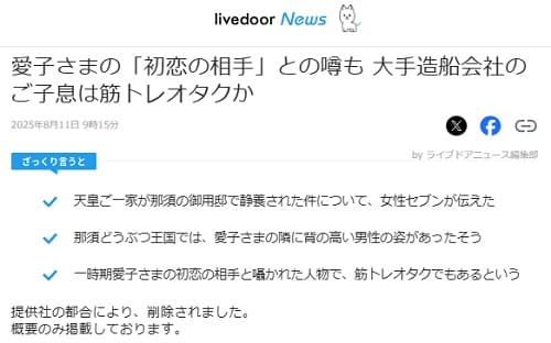 2025年8月11日 livedoor NEWSへのリンク画像です。