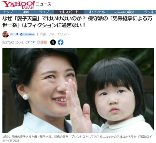 2025年5月27日 Yahooニュースへのリンク画像です。