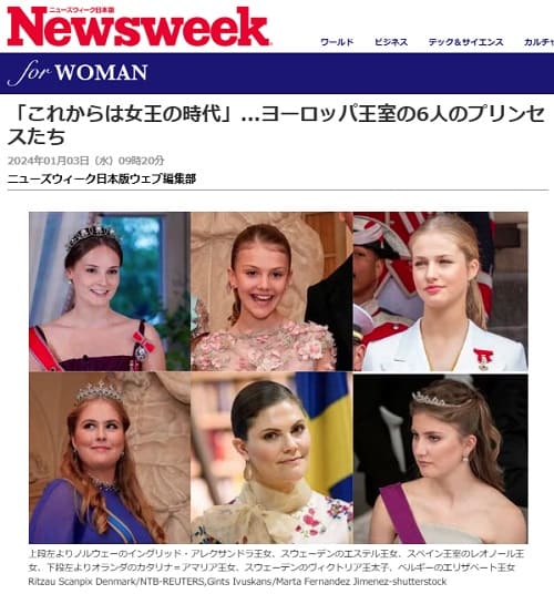 2024年1月3日 Newsweek for WOMANへのリンク画像です。