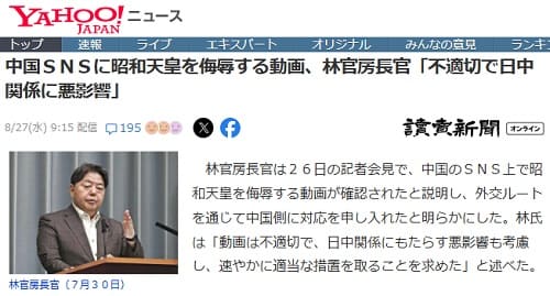 2025年8月27日 Yahooニュースへのリンク画像です。