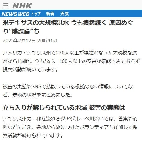 2025�N7��12�� NHK NEWS WEB�ւ̃����N�摜�ł��B