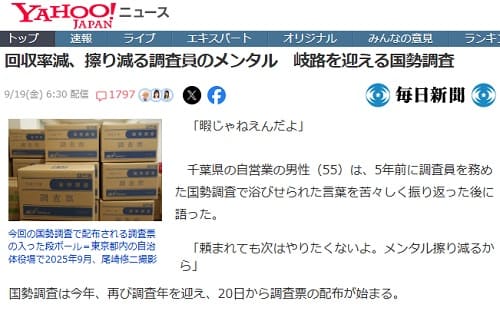 2025年9月19日 Yahooニュースへのリンク画像です。