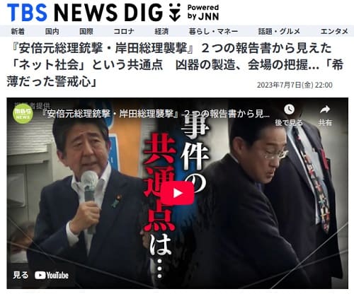 2023年7月7日 TBS NEWS DIGへのリンク画像です。